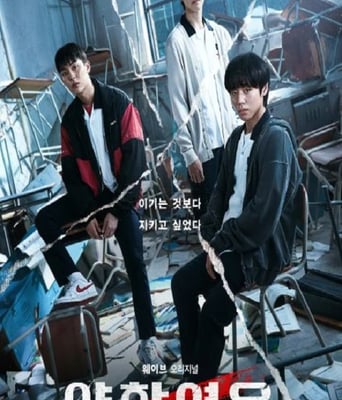 <b><font color='#FF0000'>弱美男英雄 第1季</font></b>