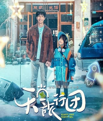 <b><font color='#FF0000'>天堂旅行团</font></b>