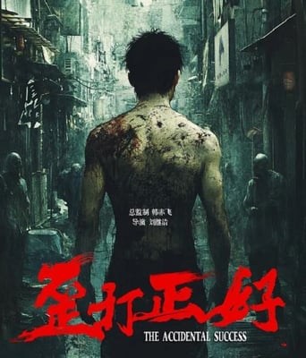 <b><font color='#FF0000'>歪打正好</font></b>