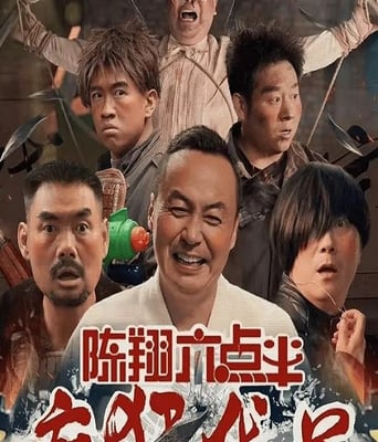 <b><font color='#FF0000'>陈翔六点半之疯狂代号</font></b>