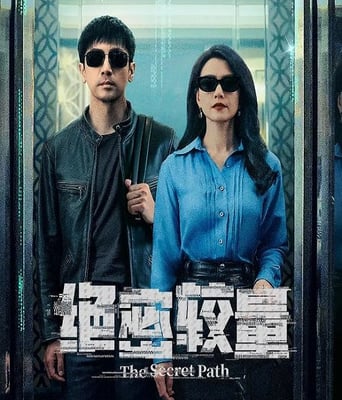 <b><font color='#FF0000'>绝密较量</font></b>