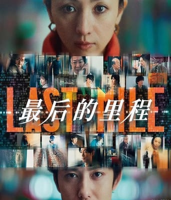 <b><font color='#FF0000'>最后的里程</font></b>