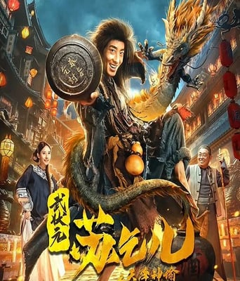 <b><font color='#FF0000'>武状元苏乞儿之天降神</font></b>