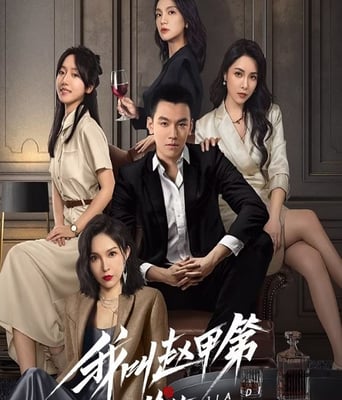 <b><font color='#FF0000'>我叫赵甲第之锋芒</font></b>