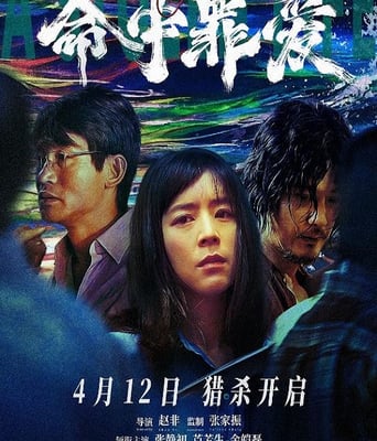 <b><font color='#FF0000'>命中罪爱</font></b>