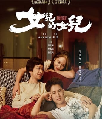 <b><font color='#FF0000'>女儿的女儿</font></b>