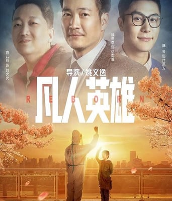 <b><font color='#FF0000'>凡人英雄2021</font></b>