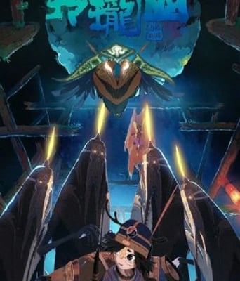 <b><font color='#FF0000'>荒神录之玲珑山</font></b>