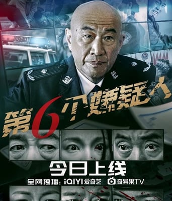 <b><font color='#FF0000'>第六个嫌疑人</font></b>