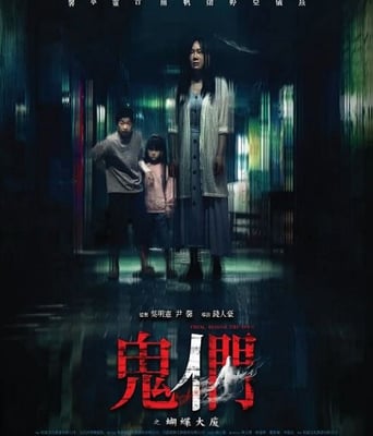 <b><font color='#FF0000'>鬼们之蝴蝶大厦</font></b>