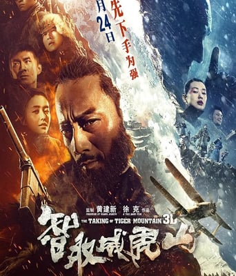 <b><font color='#FF0000'>智取威虎山</font></b>