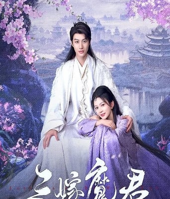 <b><font color='#FF0000'>三嫁魔君</font></b>