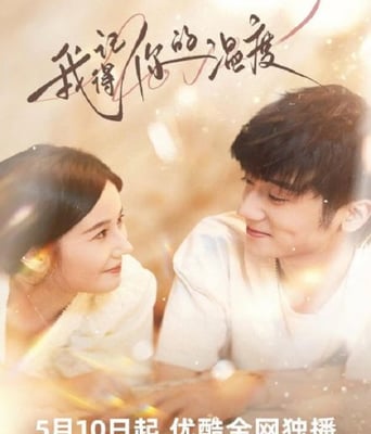 <b><font color='#FF0000'>我记得你的温度</font></b>