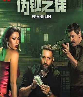 <b><font color='#FF0000'>伪钞之徒</font></b>