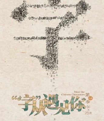 <b><font color='#FF0000'>“字”从遇见你 第一</font></b>