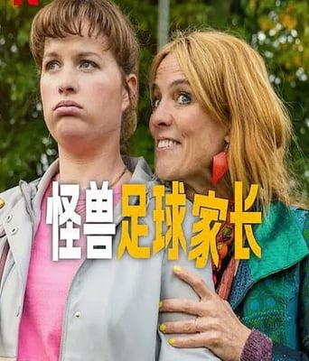 <b><font color='#FF0000'>怪兽足球家长</font></b>