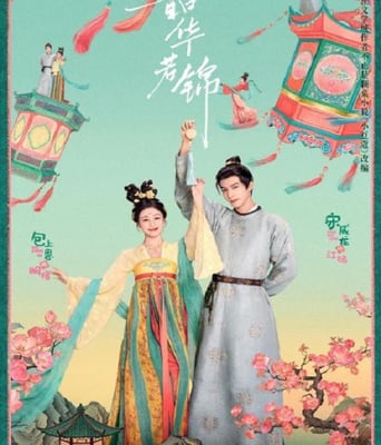 <b><font color='#FF0000'>韶华若锦</font></b>