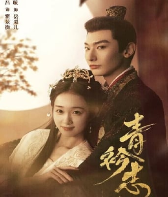 <b><font color='#FF0000'>青衿志</font></b>