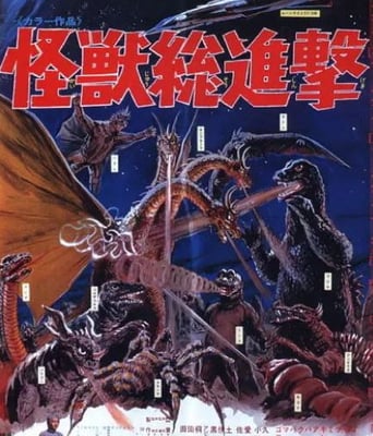 <b><font color='#FF0000'>战龙哥斯拉之怪兽总进</font></b>