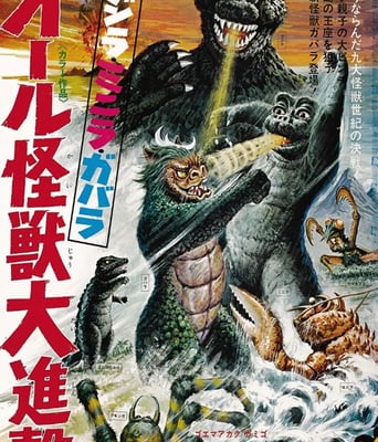 <b><font color='#FF0000'>哥斯拉·迷你拉·加巴</font></b>