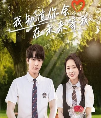 <b><font color='#FF0000'>我知道你会在未来等我</font></b>