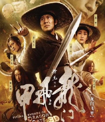 <b><font color='#FF0000'>龙门飞甲</font></b>