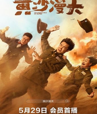 <b><font color='#FF0000'>黄沙漫天</font></b>