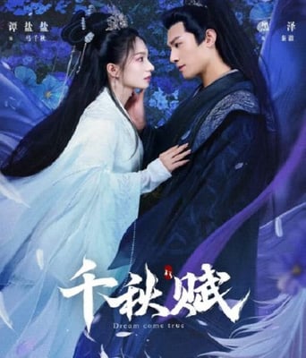 <b><font color='#FF0000'>千秋赋</font></b>