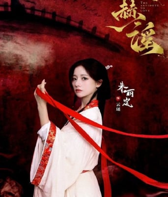 <b><font color='#FF0000'>云赫谣</font></b>