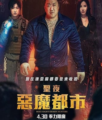 <b><font color='#FF0000'>神圣之夜:恶魔猎人</font></b>