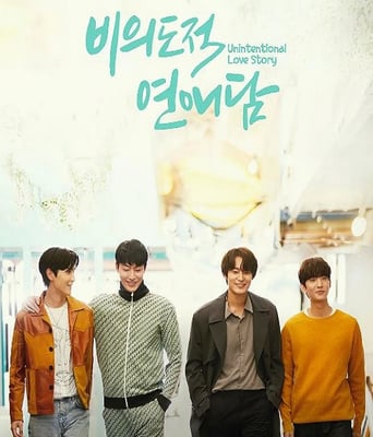 <b><font color='#FF0000'>非故意恋爱故事</font></b>