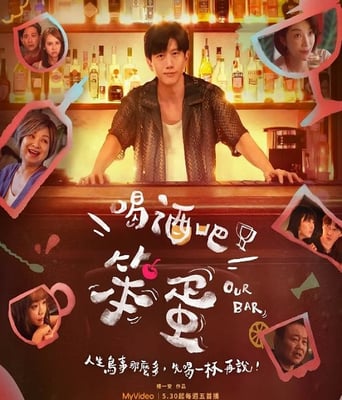 <b><font color='#FF0000'>喝酒吧！笨蛋</font></b>