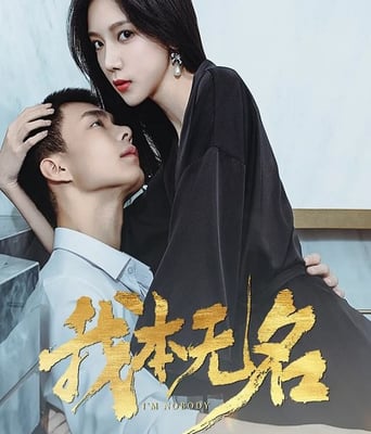 <b><font color='#FF0000'>我本无名</font></b>