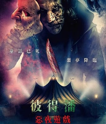 <b><font color='#FF0000'>彼得·潘的梦幻岛噩梦</font></b>