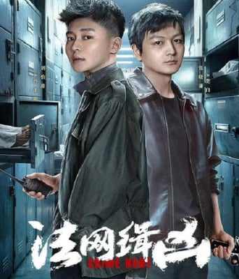 <b><font color='#FF0000'>法网缉凶</font></b>
