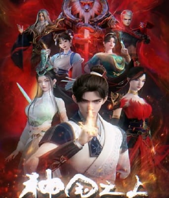 <b><font color='#FF0000'>神国之上</font></b>