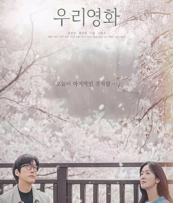 <b><font color='#FF0000'>我们的电影</font></b>