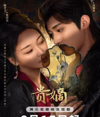 <b><font color='#FF0000'>贵嫡</font></b>