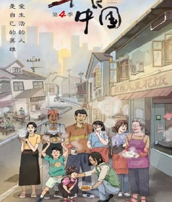 <b><font color='#FF0000'>早餐中国 第四季</font></b>