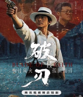 <b><font color='#FF0000'>破刃2025</font></b>