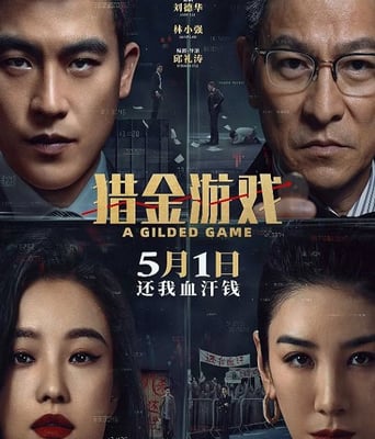 <b><font color='#FF0000'>猎金·游戏</font></b>