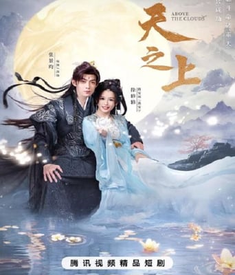 <b><font color='#FF0000'>云天之上</font></b>