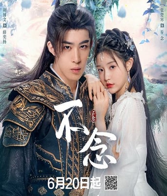 <b><font color='#FF0000'>不念</font></b>