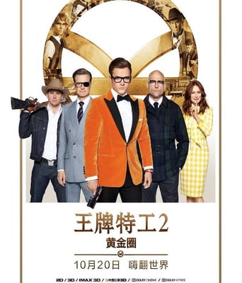 <b><font color='#FF0000'>王牌特工2:黄金圈</font></b>