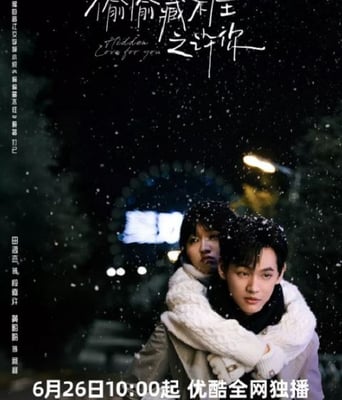 <b><font color='#FF0000'>偷偷藏不住之许你</font></b>