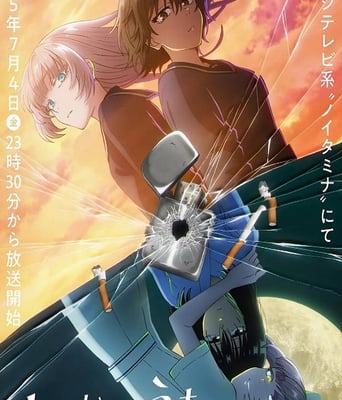 <b><font color='#FF0000'>彻夜之歌 第二季</font></b>