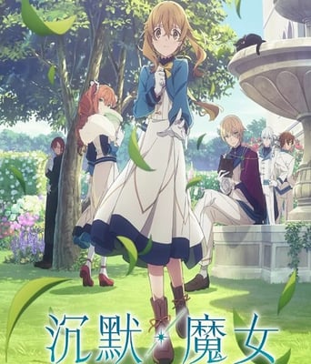 <b><font color='#FF0000'>Silent Witch沉默魔女的秘</font></b>