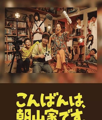 <b><font color='#FF0000'>晚上好,我们是朝山家</font></b>