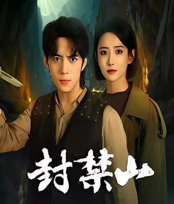 <b><font color='#FF0000'>封禁山</font></b>