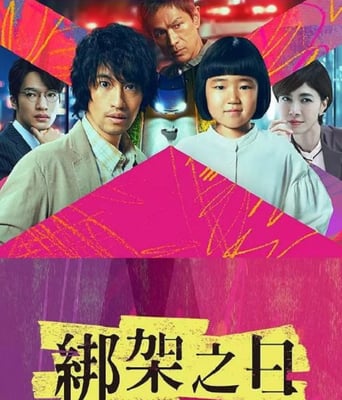 <b><font color='#FF0000'>诱拐之日 日版</font></b>